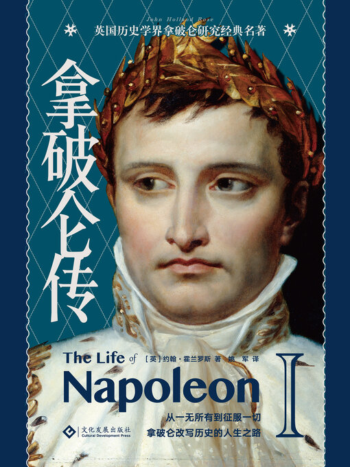 Title details for 拿破仑传 by 约翰·霍兰罗斯 - Available